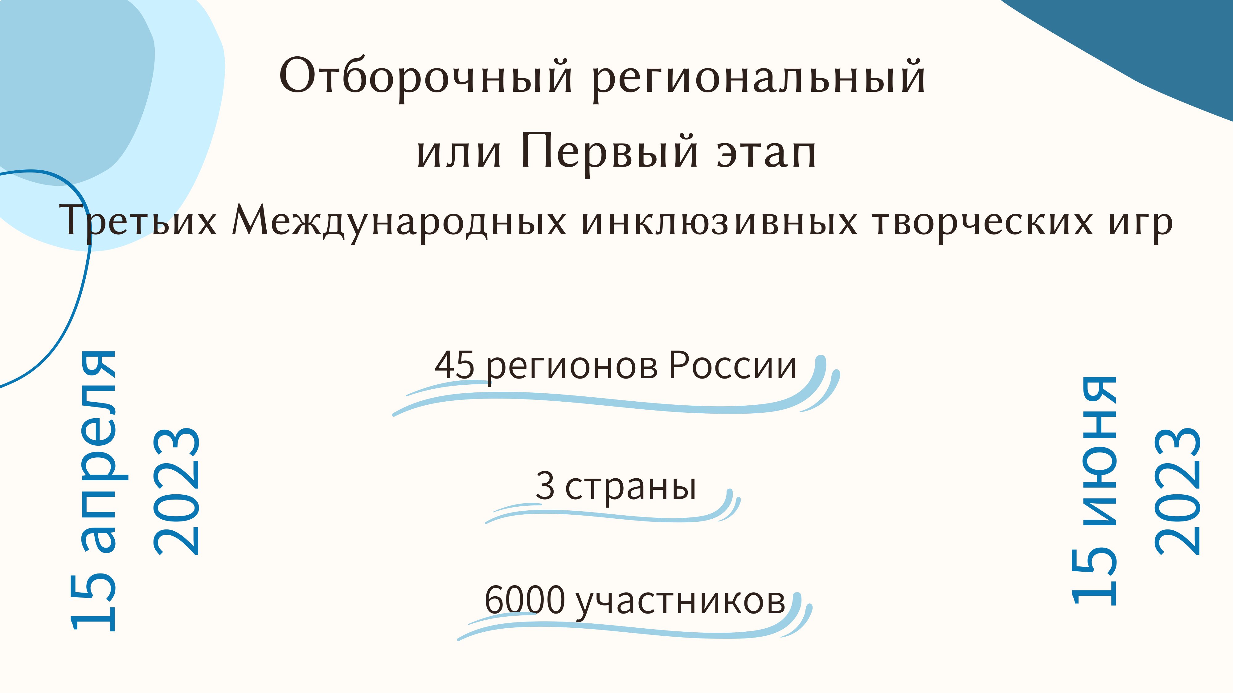 1 Презентация_Третьи_Международные_инклюзивные_творческие_творческие-04.jpg