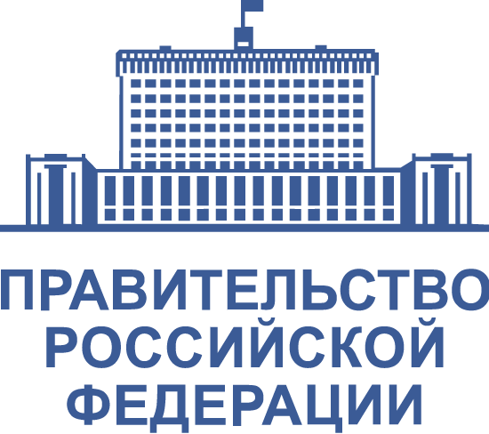 Правительство Российской Федерации 