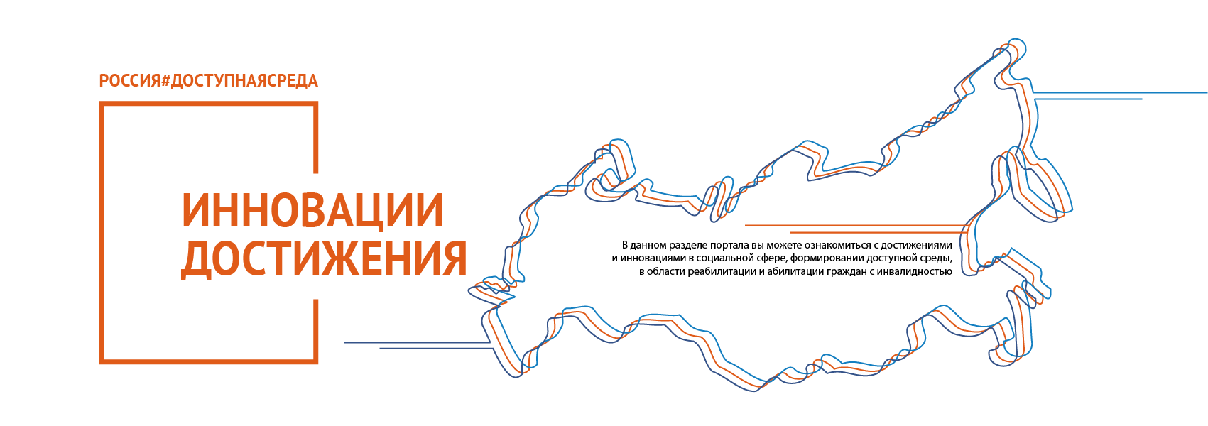 ДОСТУПНАЯ СРЕДА ЭТО НАЦИОНАЛЬНЫЙ ПРОЕКТ