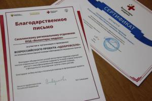 12 декабря Минздрав Российской Федерации отметил работу сахалинского отделения движения «Волонтёры-медики»