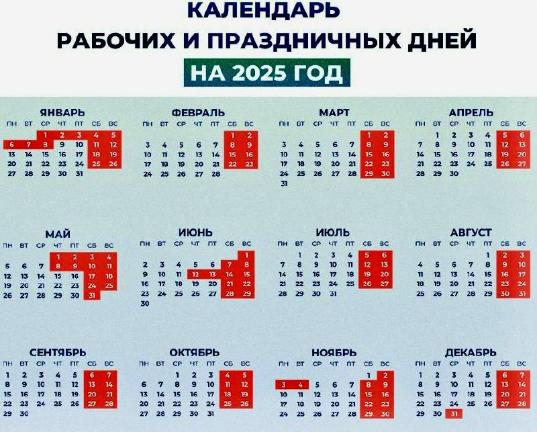 График каникул на 2024 2025 учебный